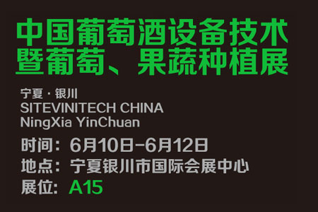 华体会官方赞助狼堡华体会官网网站将参展SITEVINITECH CHINA